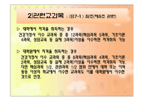 건강가정사의 역할과 자격-14