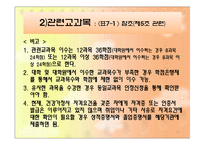 건강가정사의 역할과 자격-15