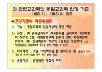 건강가정사의 역할과 자격-16
