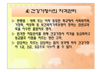 건강가정사의 역할과 자격-17
