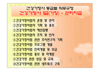 건강가정사의 역할과 자격-18