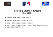 한미일 프로야구 노사 관계-3
