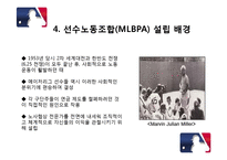 한미일 프로야구 노사 관계-6