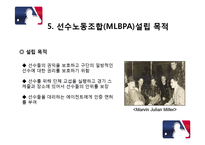 한미일 프로야구 노사 관계-7