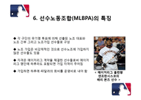 한미일 프로야구 노사 관계-8