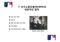 한미일 프로야구 노사 관계-9