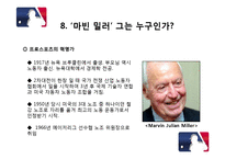 한미일 프로야구 노사 관계-10