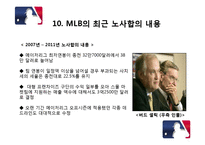 한미일 프로야구 노사 관계-12