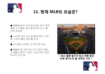 한미일 프로야구 노사 관계-13
