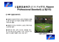 한미일 프로야구 노사 관계-14