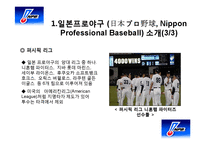 한미일 프로야구 노사 관계-16