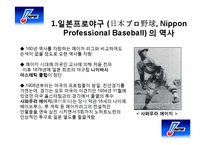 한미일 프로야구 노사 관계-17