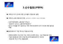 한미일 프로야구 노사 관계-18