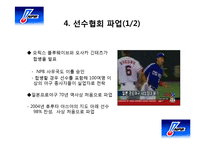 한미일 프로야구 노사 관계-19