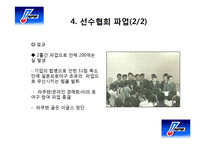 한미일 프로야구 노사 관계-20