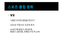 [독일문화] 스포츠 문화, 축제, 대중음악을 통해 본 독일의 대중문화-8