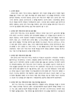 [매스컴] 온라인 정치 커뮤니티의 역할과 미래 -미디어 다음의 토론방 `아고라`를 중심으로-3