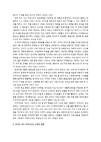 [매스컴] 온라인 정치 커뮤니티의 역할과 미래 -미디어 다음의 토론방 `아고라`를 중심으로-4