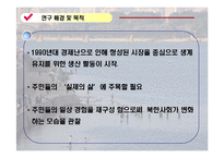 [북한사회] 북한주민의 일상생활-5