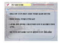 [북한사회] 북한주민의 일상생활-6