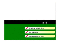 [북한사회] 북한주민의 일상생활-7