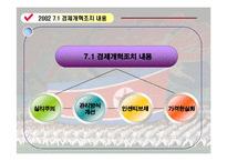 [북한사회] 북한주민의 일상생활-10