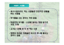 [북한사회] 북한주민의 일상생활-20