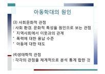 아동학대 레포트-6