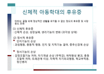 아동학대 레포트-12