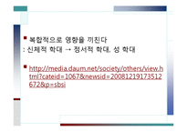 아동학대 레포트-14