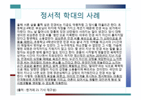 아동학대 레포트-16
