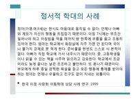 아동학대 레포트-17
