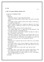 [리더십] 영화속 School of Rock 스쿨 오브 락 리더십-5