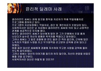 윤리적 딜레마 사례 분석-3