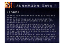 윤리적 딜레마 사례 분석-9