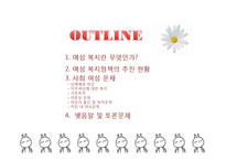 여성 복지정책 레포트-2