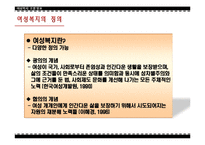 여성 복지정책 레포트-3