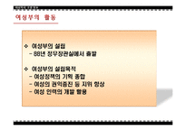 여성 복지정책 레포트-11