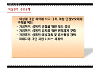 여성 복지정책 레포트-16