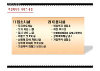 여성 복지정책 레포트-18