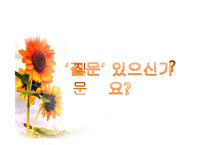 [아동복지] ADHD(주의력결핍과다행동장애)와 ADHD아동에 대한 개입방법-20