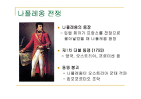 [국제정치사] 비엔나 회의와 비엔나 체제-3