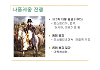 [국제정치사] 비엔나 회의와 비엔나 체제-5