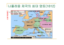 [국제정치사] 비엔나 회의와 비엔나 체제-6