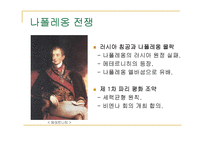 [국제정치사] 비엔나 회의와 비엔나 체제-7