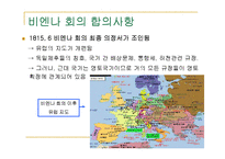 [국제정치사] 비엔나 회의와 비엔나 체제-12