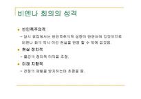 [국제정치사] 비엔나 회의와 비엔나 체제-14