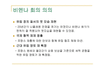 [국제정치사] 비엔나 회의와 비엔나 체제-15
