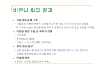 [국제정치사] 비엔나 회의와 비엔나 체제-16
