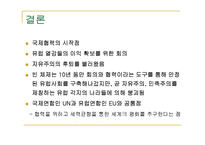 [국제정치사] 비엔나 회의와 비엔나 체제-17